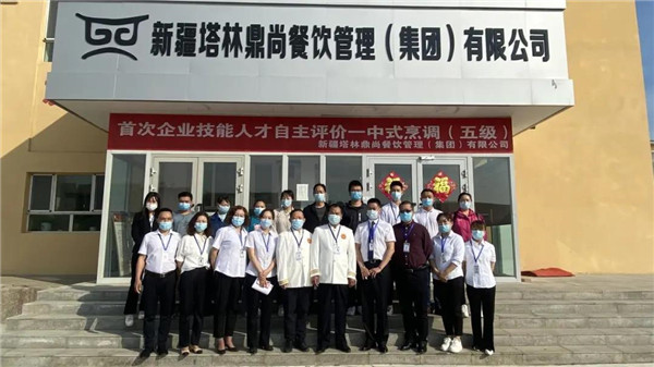?塔林鼎尚公司首期企業(yè)技能人才自主評價 中式烹調(diào)(5級)工作圓滿結(jié)束