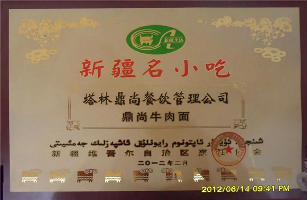 專項培訓(xùn)丨辦培訓(xùn)、強技能、穩(wěn)就業(yè),“新疆名小吃”鼎尚牛肉面培訓(xùn)完滿收官。