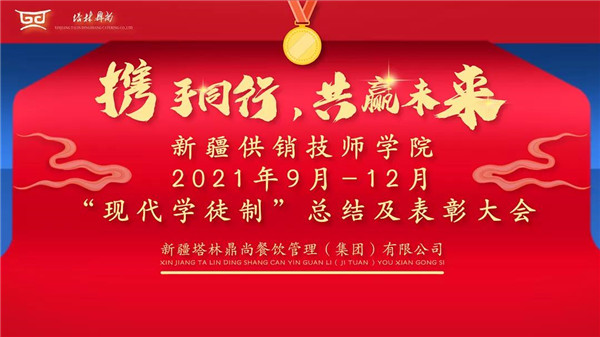鼎尚資訊丨深化產教融合 推動校企合作助推經濟社會高質量發展之“現代學徒制”優秀學徒表彰大會！